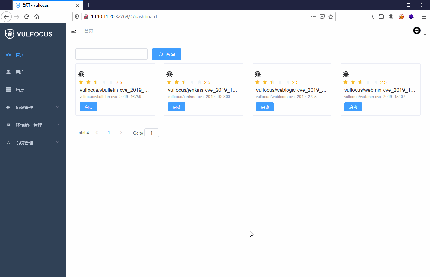 vulfocus 界面截图