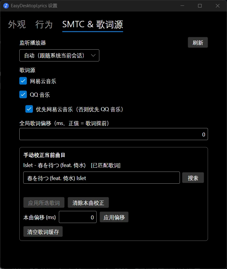 SimpleDesktopLyrics 界面截图