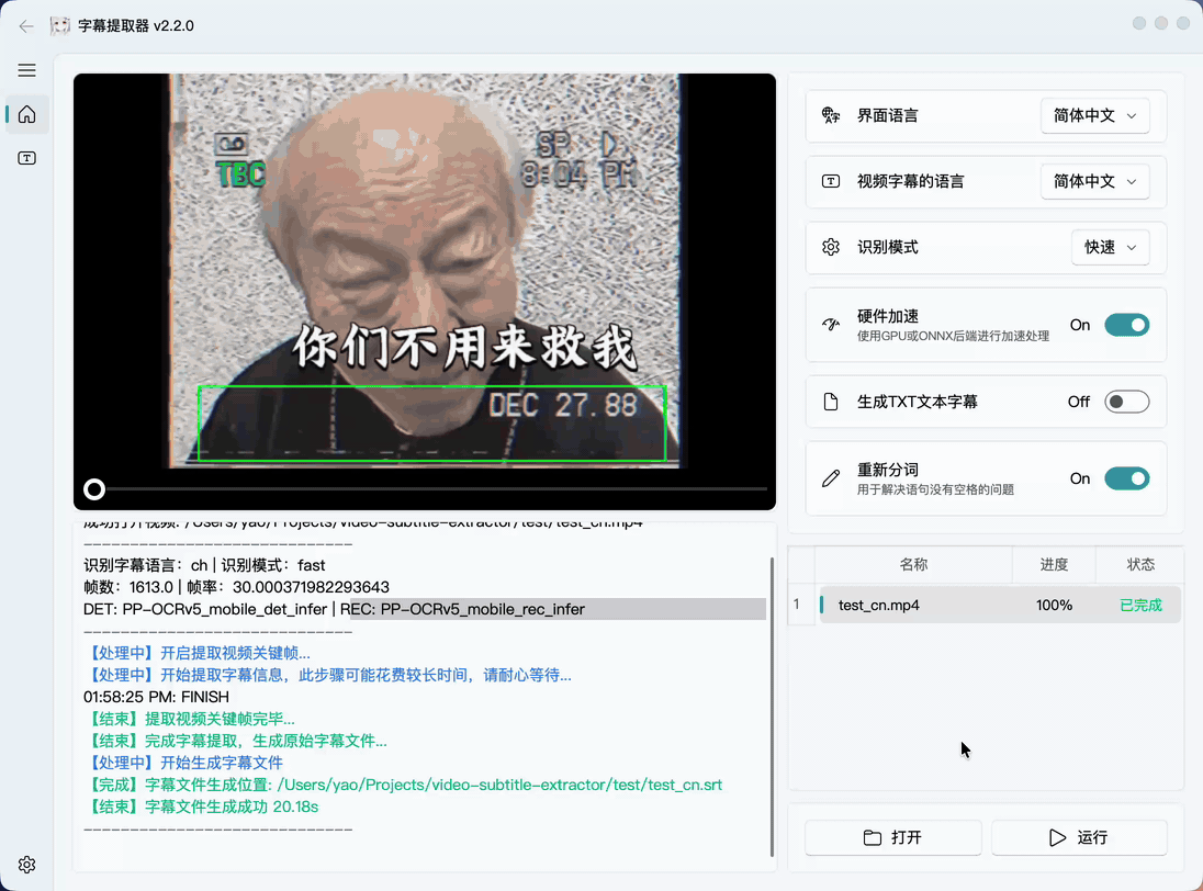video-subtitle-extractor 界面截图