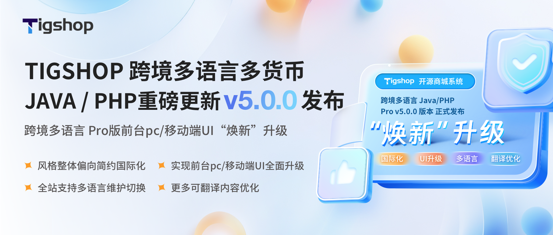 Tigshop 界面截图