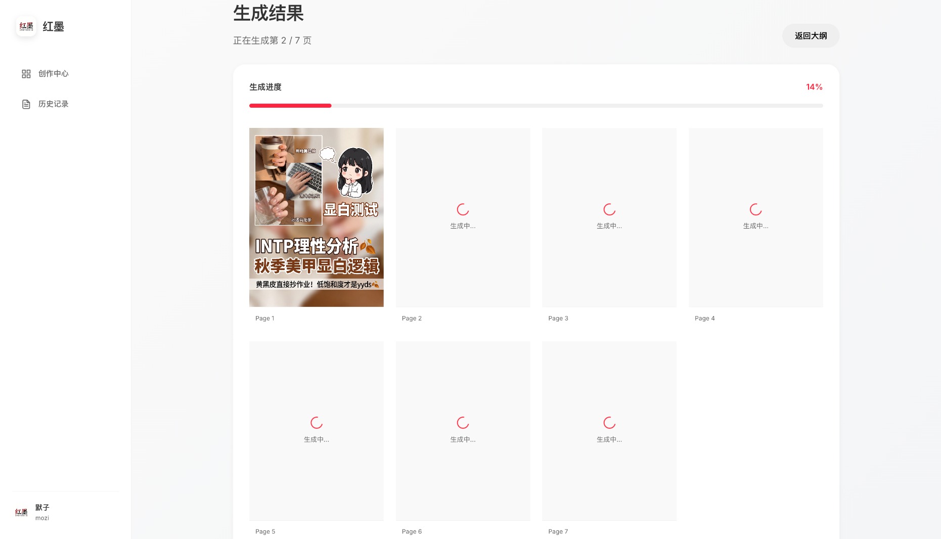 RedInk 界面截图