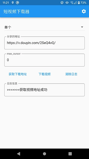 short_video_spider_client 界面截图