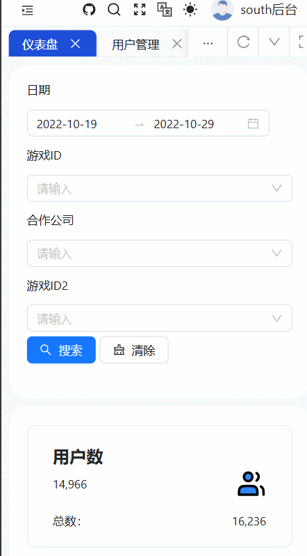 south-admin-react 界面截图