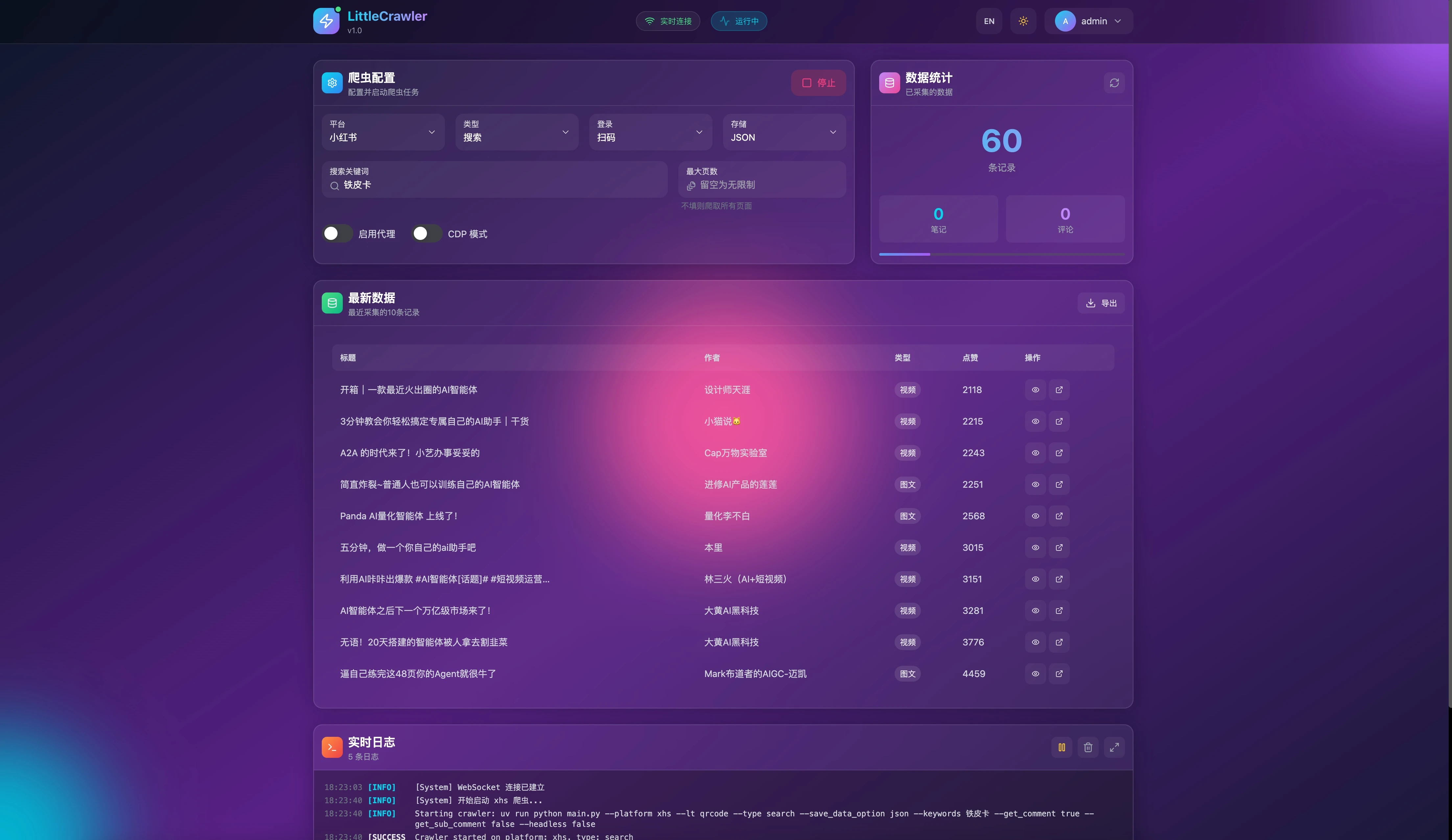LittleCrawler 界面截图