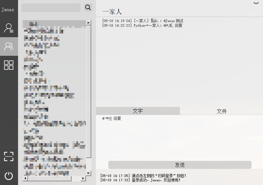 MineWechat 界面截图