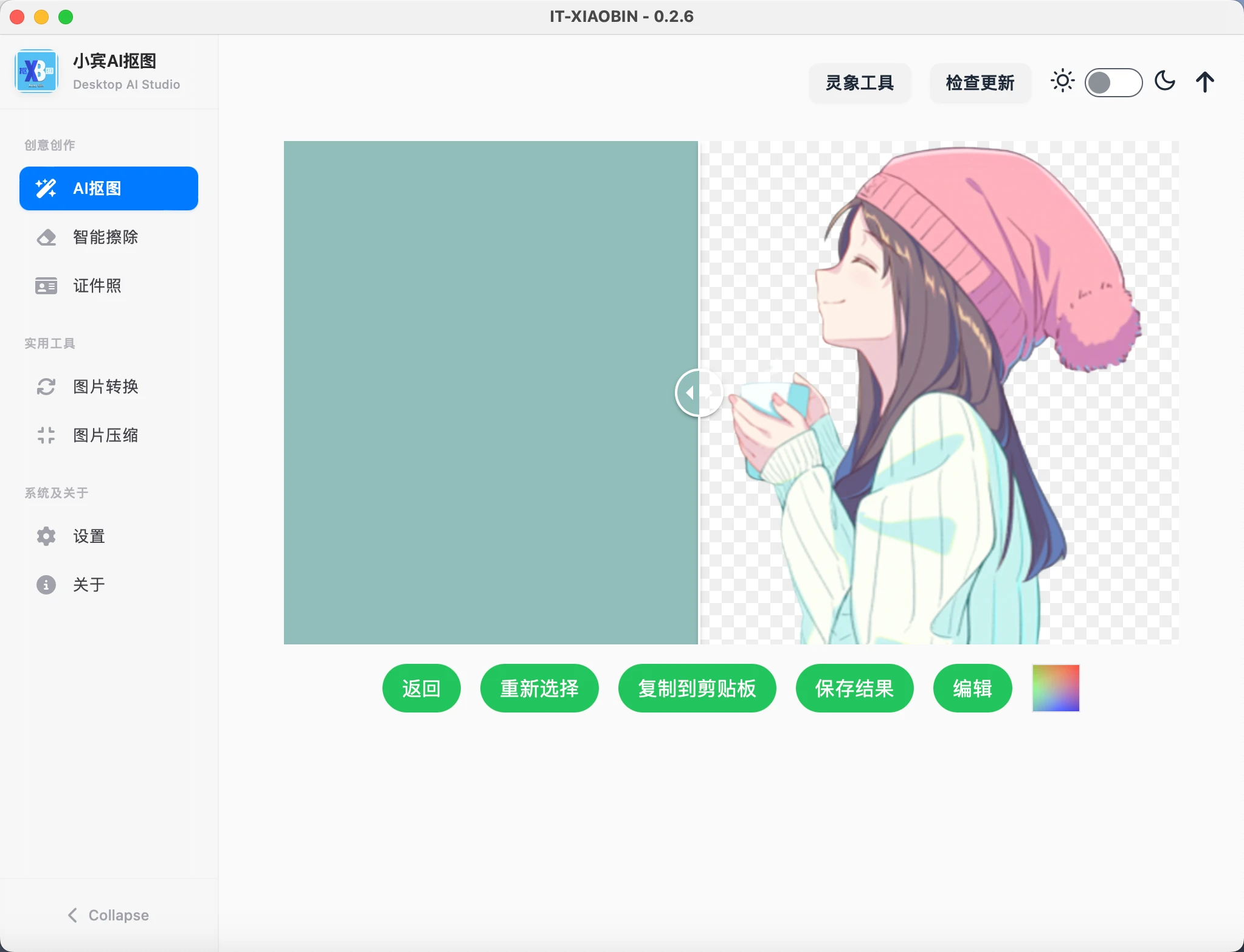 image-matting 界面截图