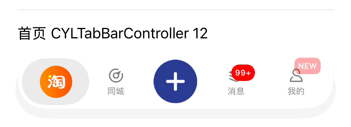 CYLTabBarController 界面截图