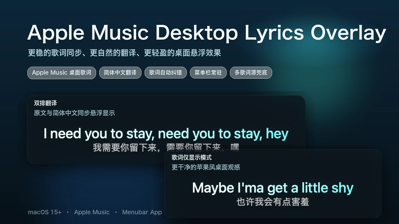 apple-lyrics-overlay 主界面