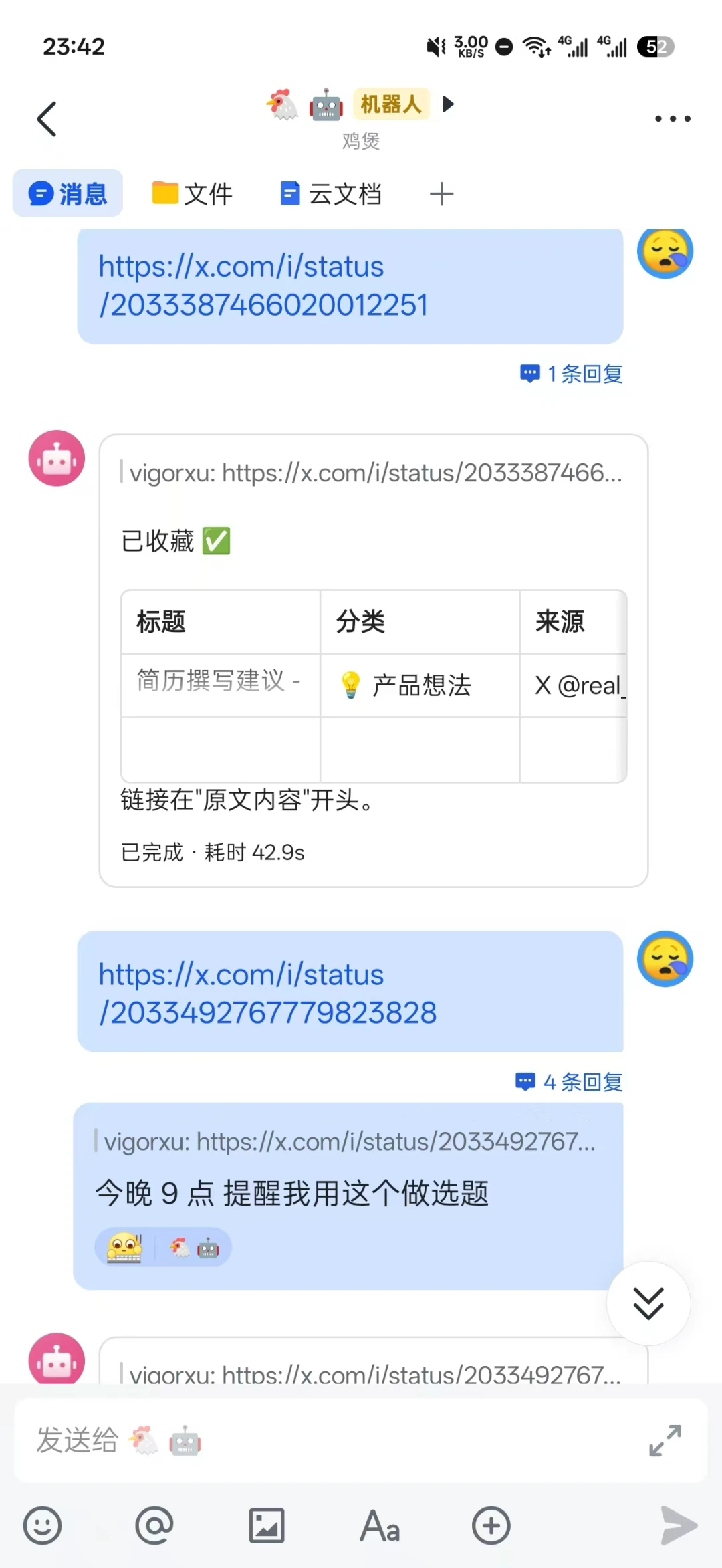 content-collector-skill 界面截图