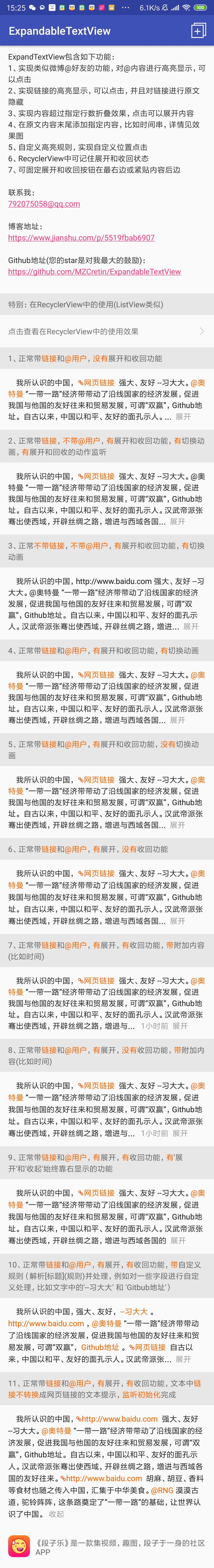 ExpandableTextView 主界面