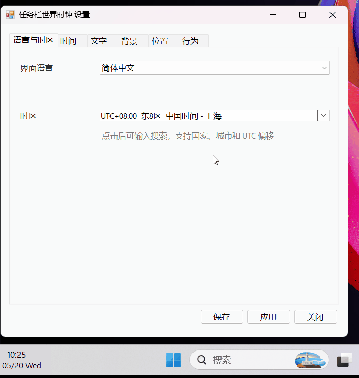 taskbar-world-clock 主界面