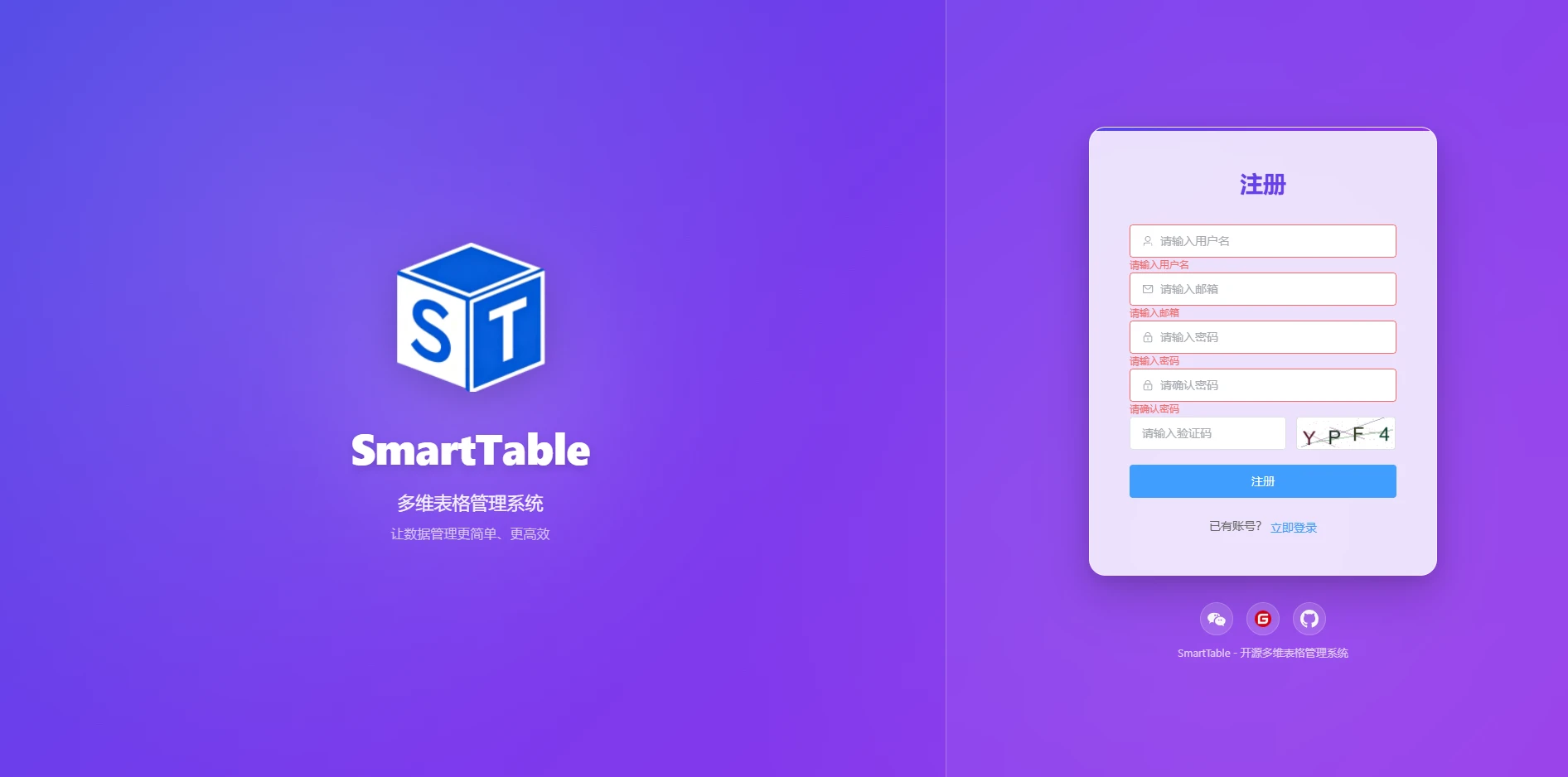 smart_table 界面截图