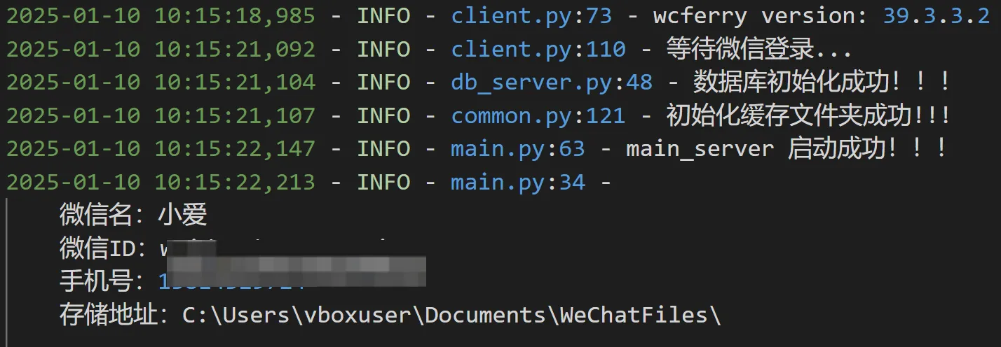 wcf-wechatbot 界面截图
