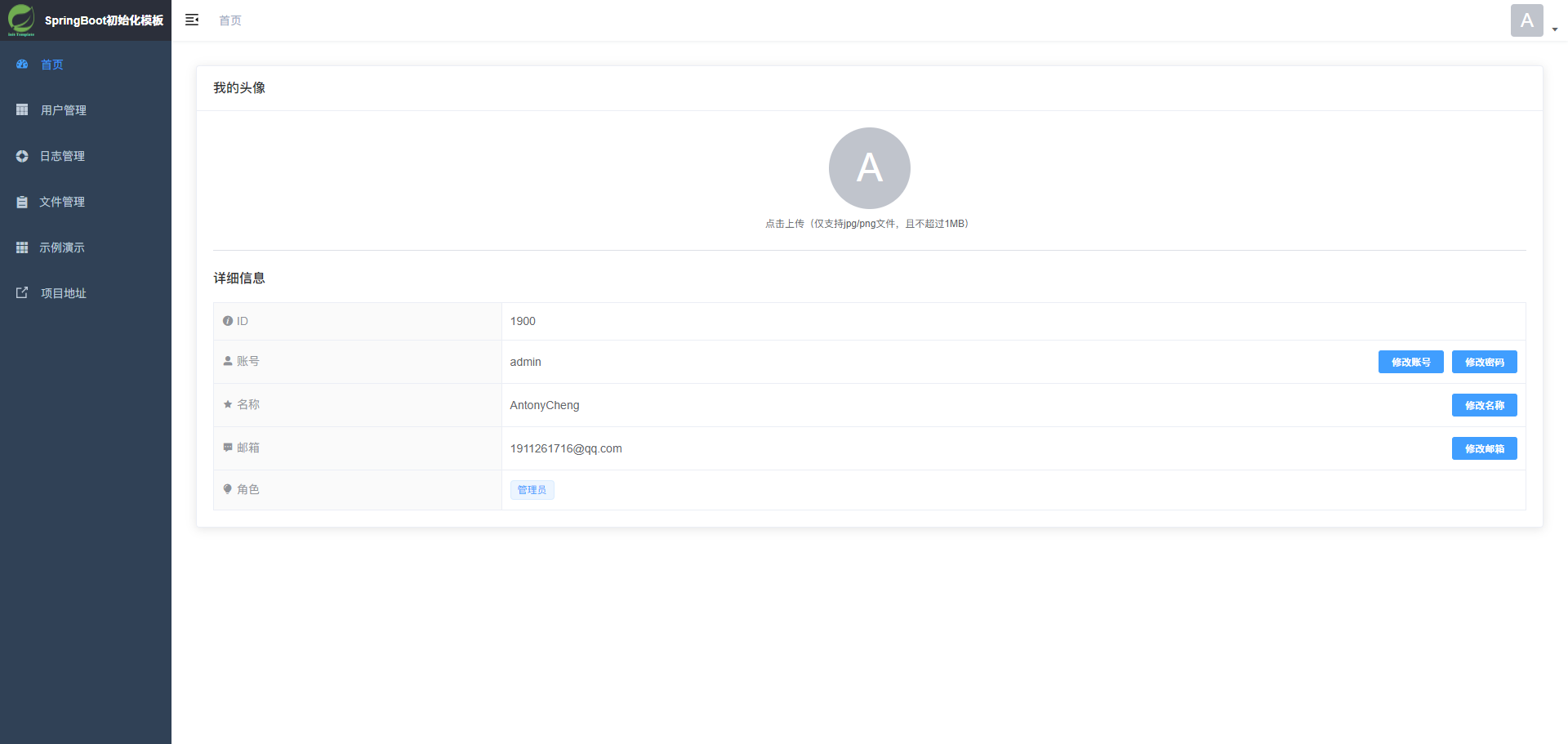 spring-boot-init-template 界面截图