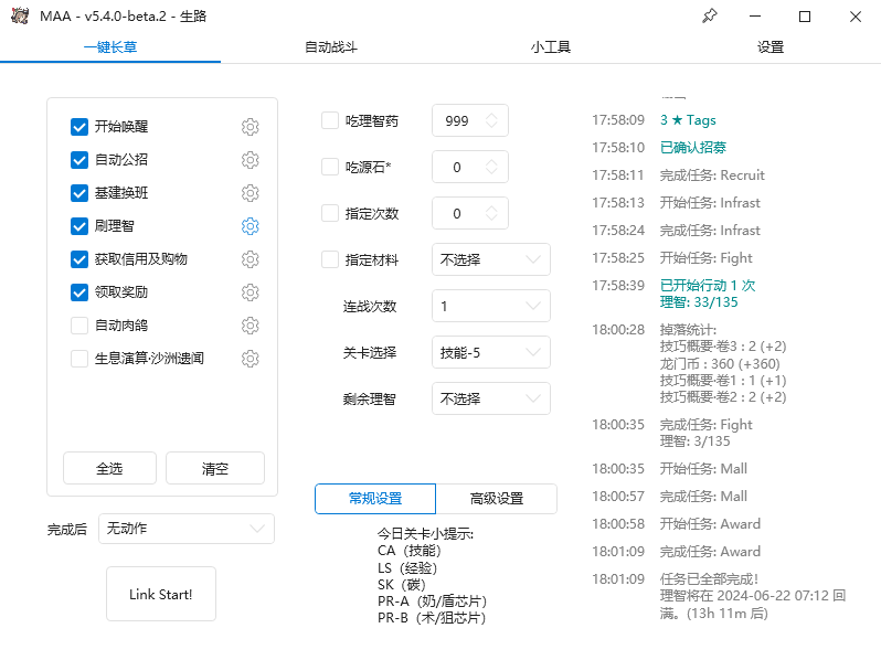 MaaAssistantArknights 界面截图