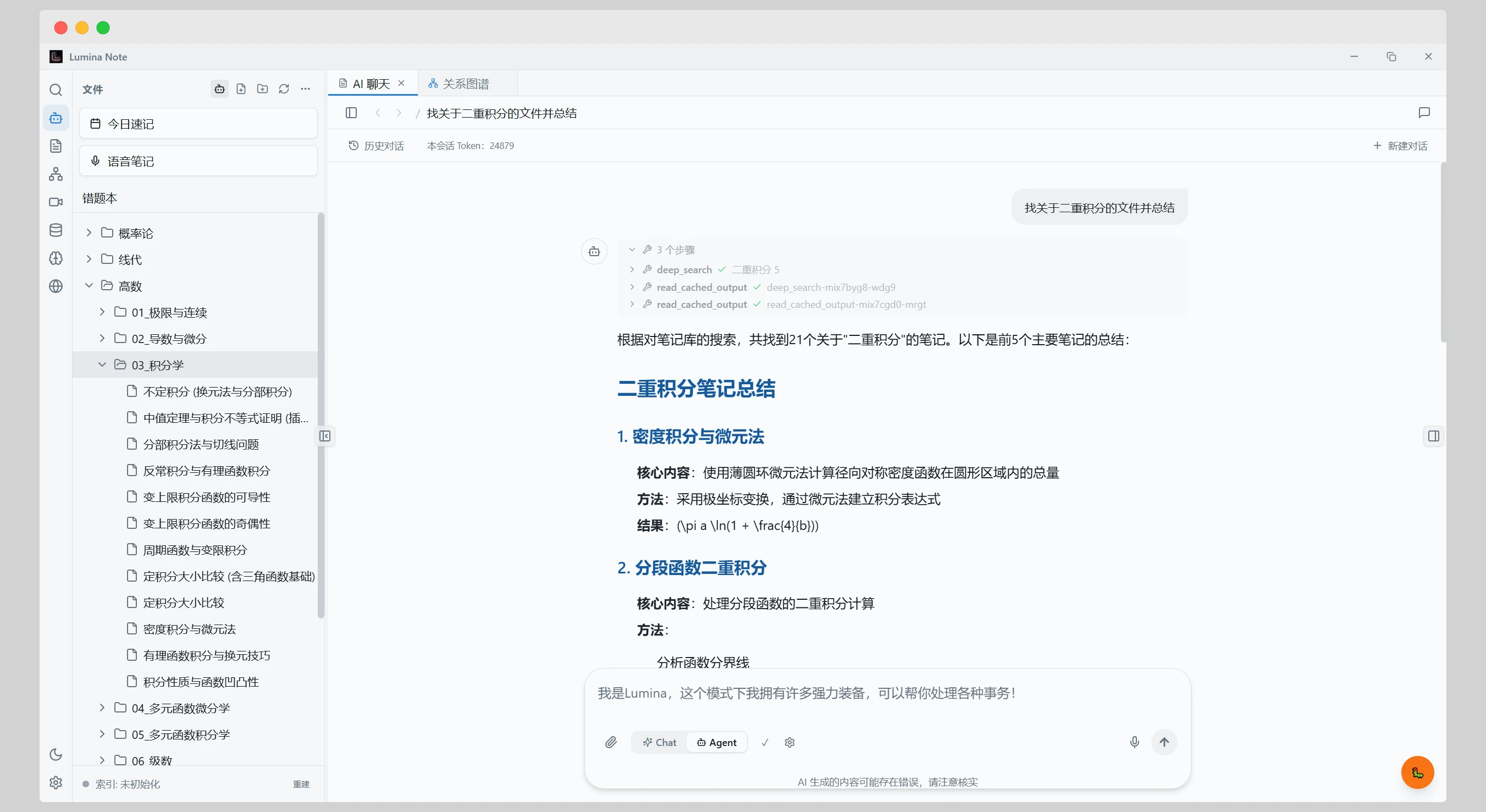 Lumina-Note 界面截图