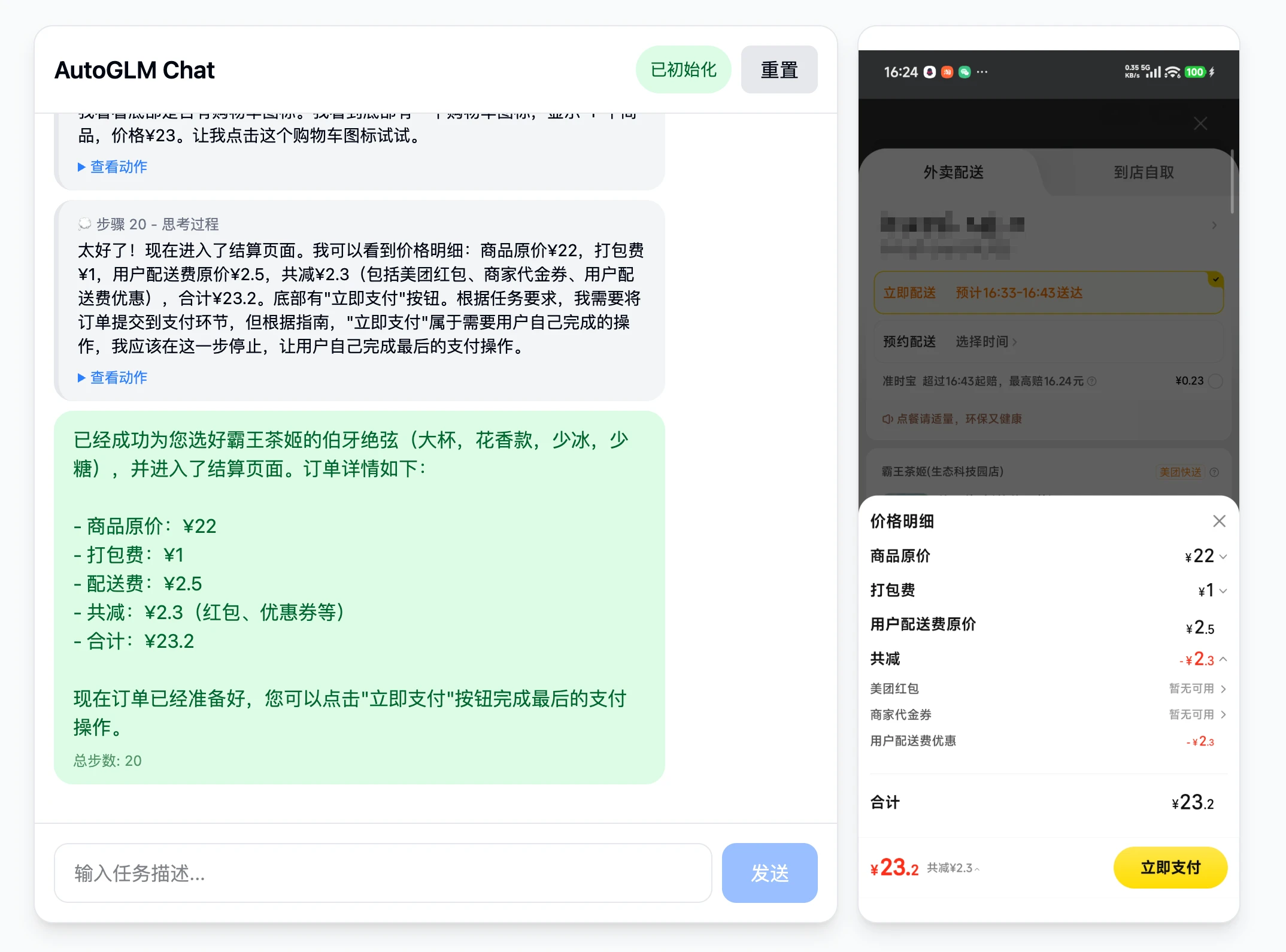 AutoGLM-GUI 界面截图