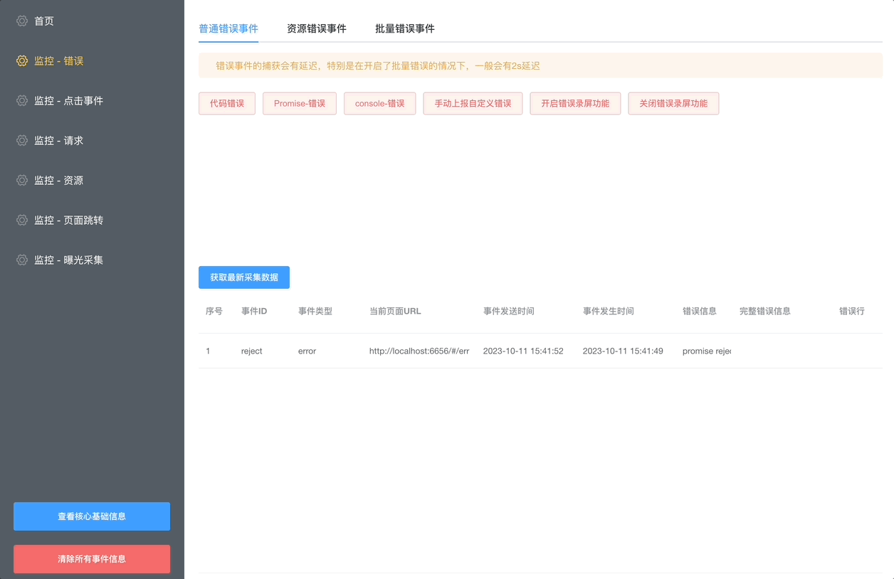 web-tracing 界面截图