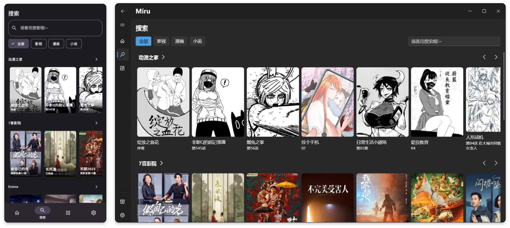 miru-app 主界面
