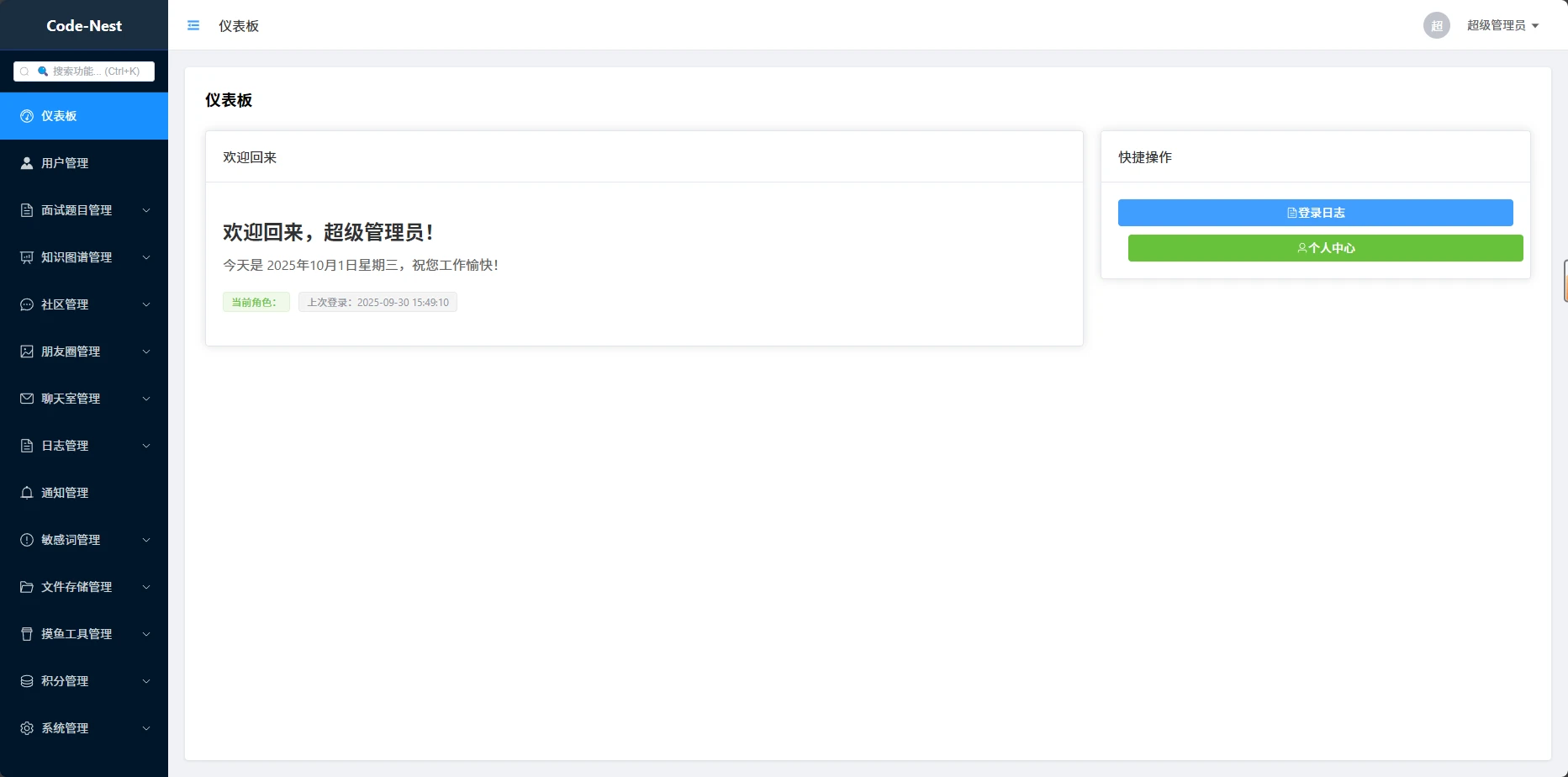 Code-Nest 主界面