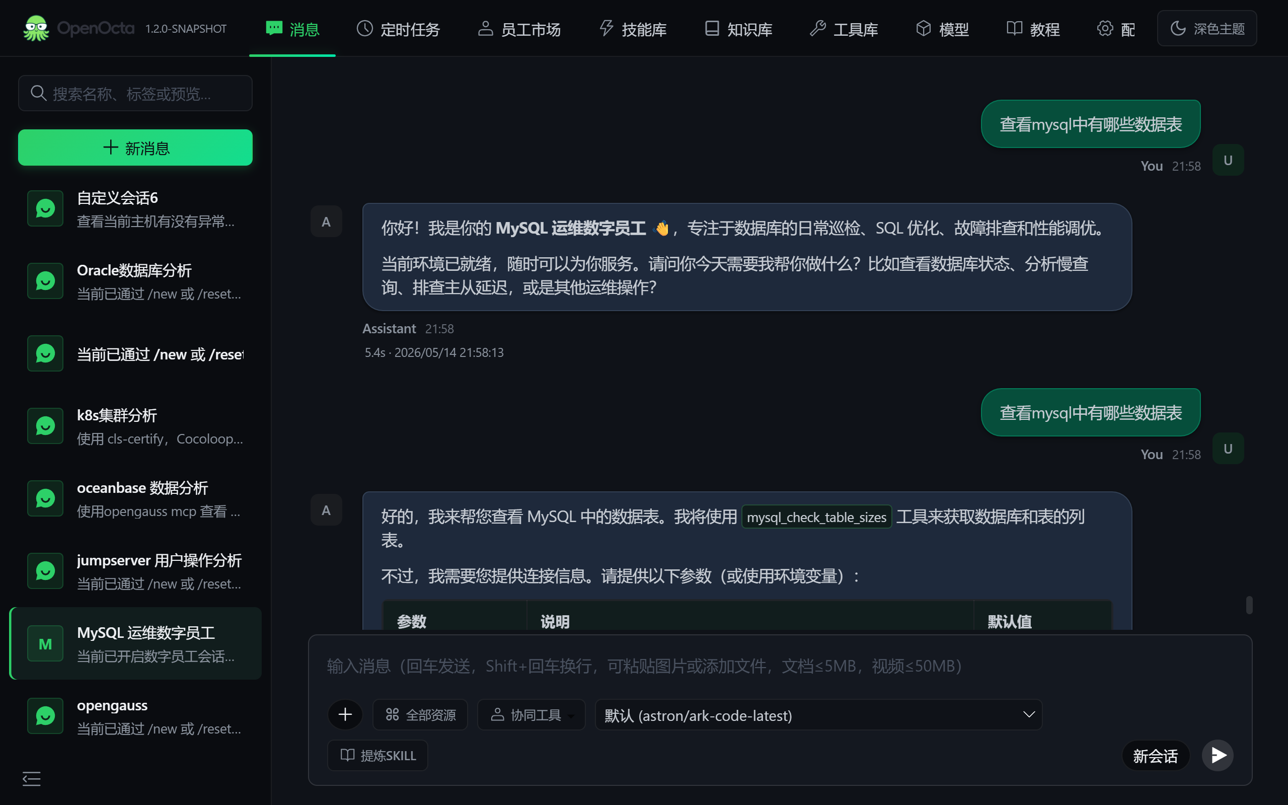 openocta 界面截图