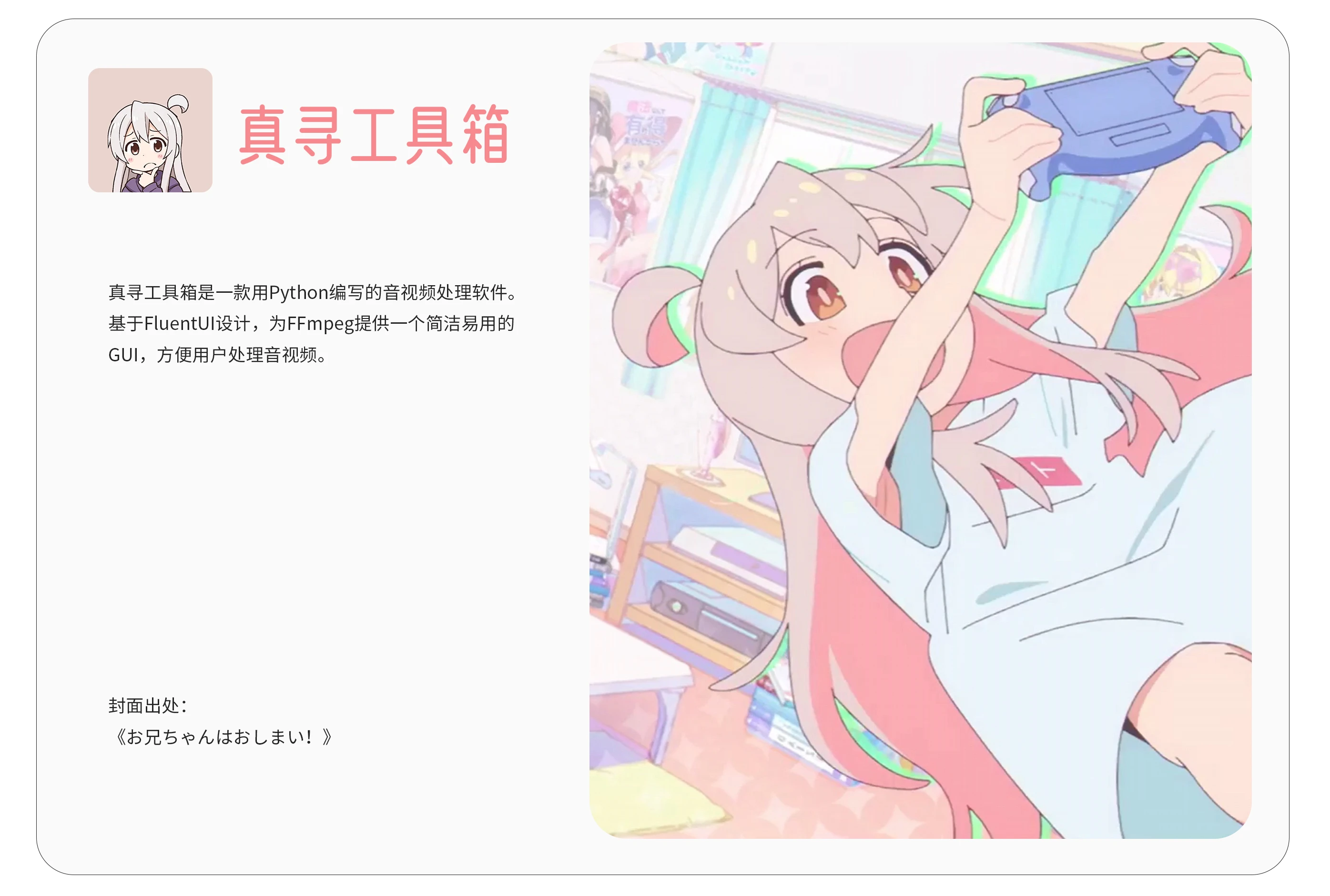 MahiroToolbox 界面截图
