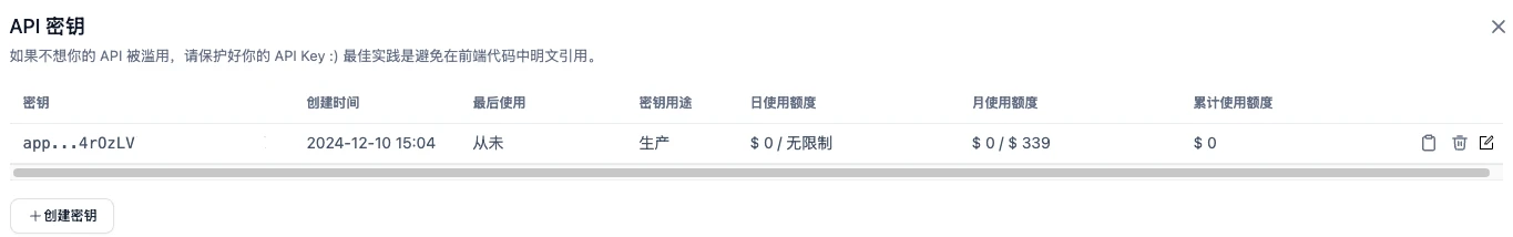 dify-plus 界面截图