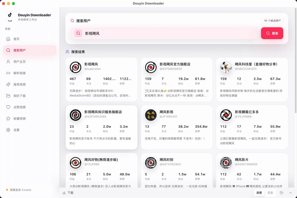 douyin-downloader-rust 界面截图