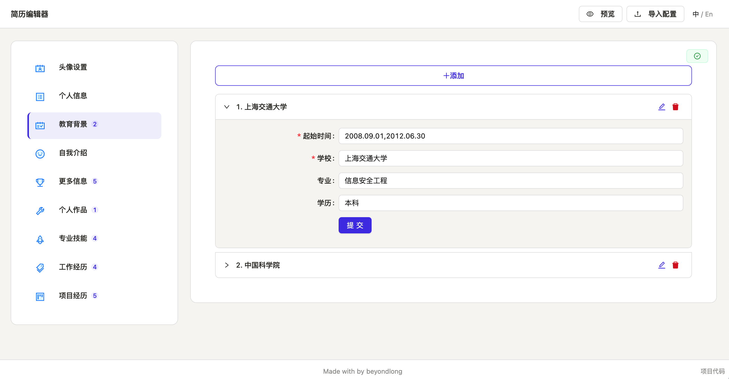 resume-builder 主界面