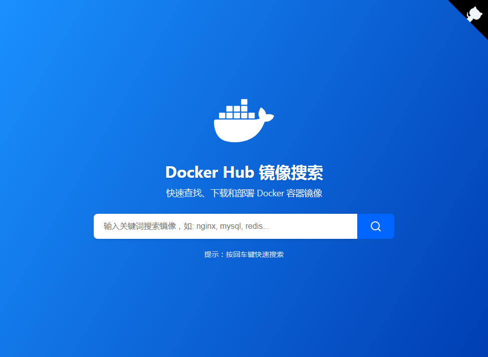 CF-Workers-docker.io 主界面