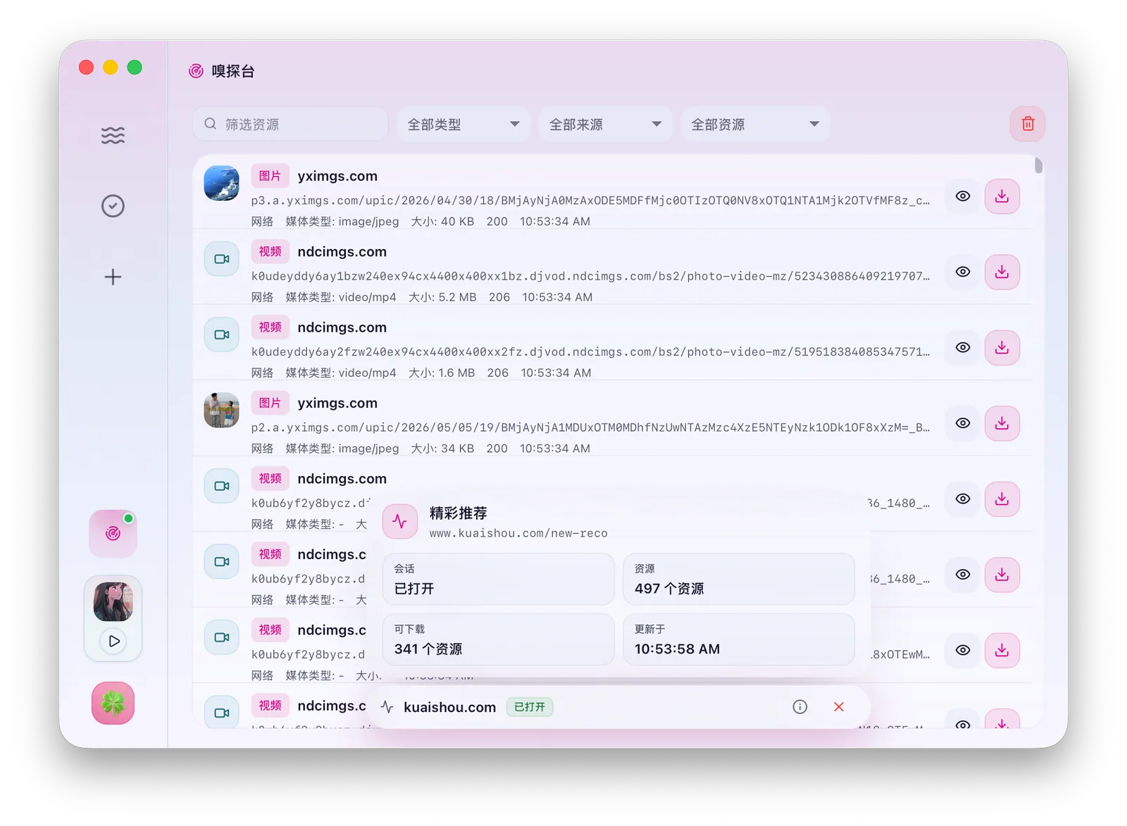 xiadown 界面截图