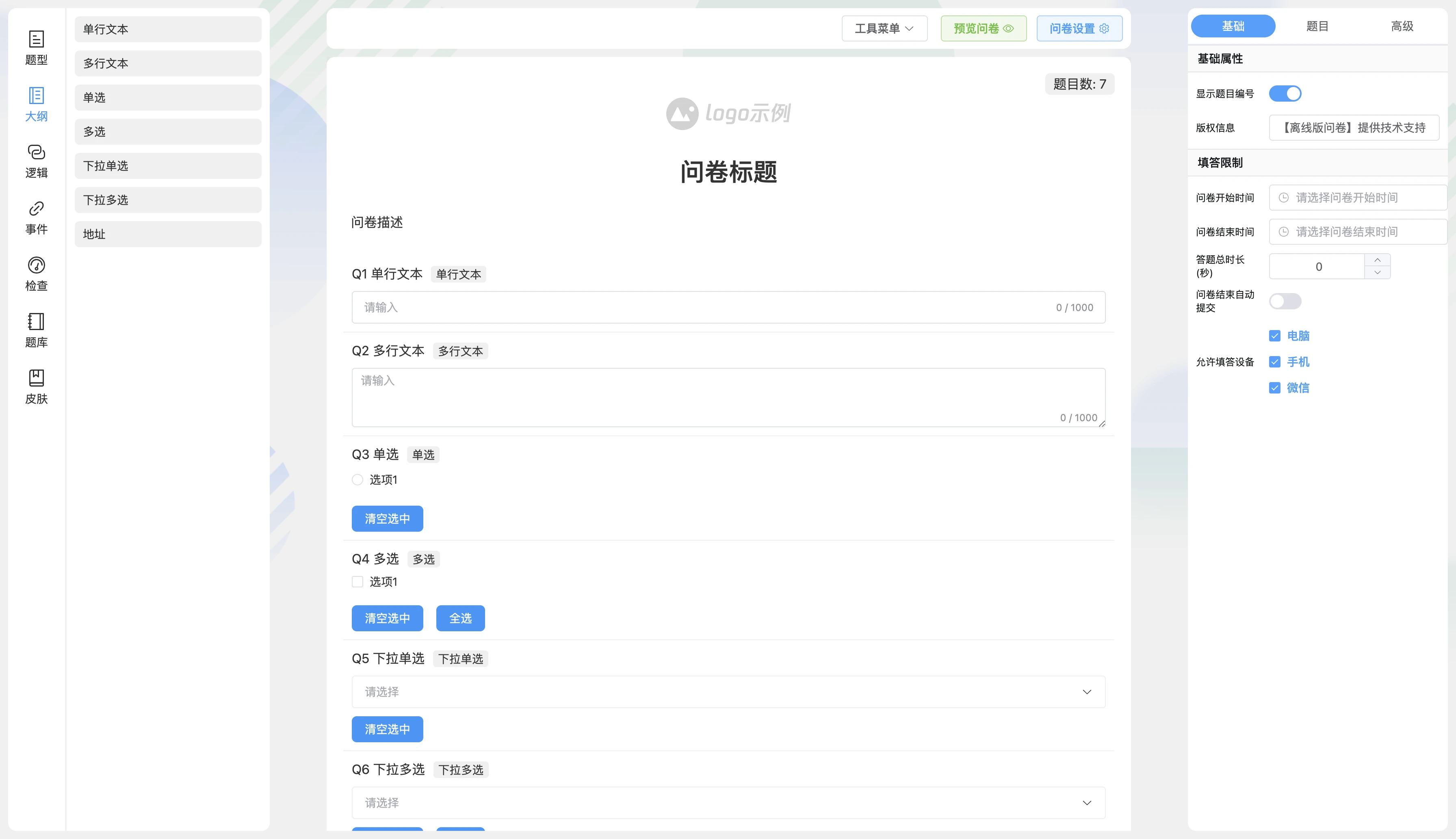 questionnaire_web 界面截图