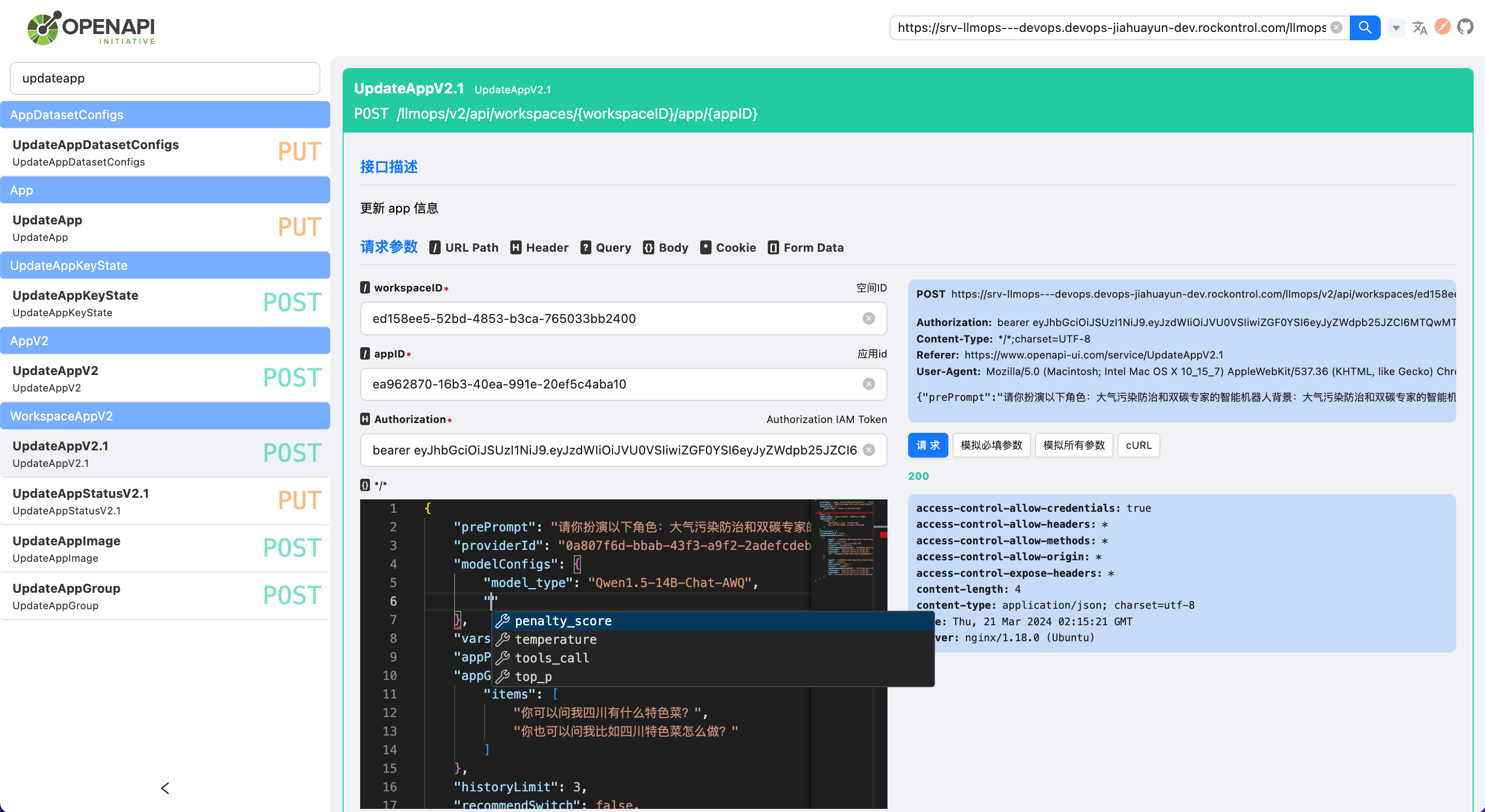 openapi-ui 主界面