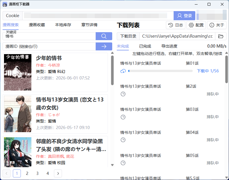 manhuagui-downloader 主界面