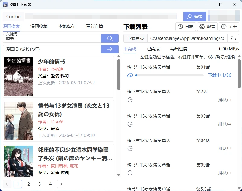 manhuagui-downloader 主界面