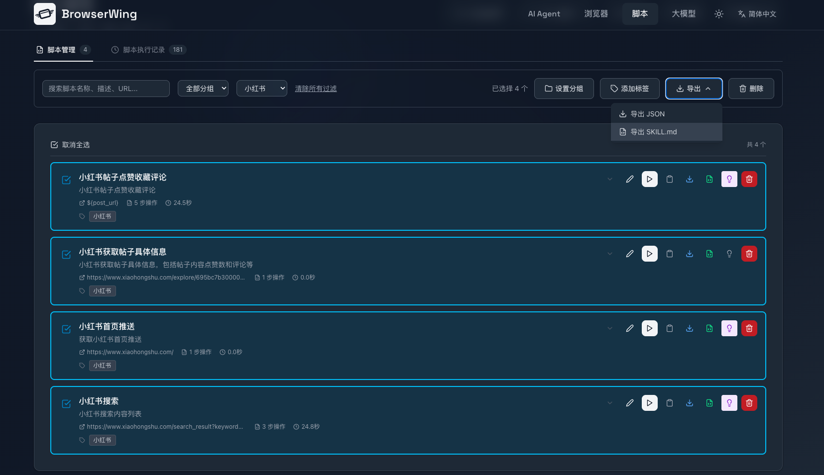 browserwing 界面截图