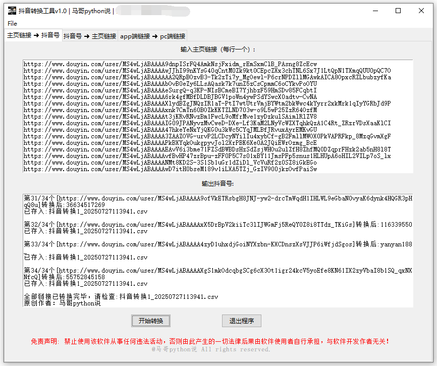 dy_trans_tool 主界面