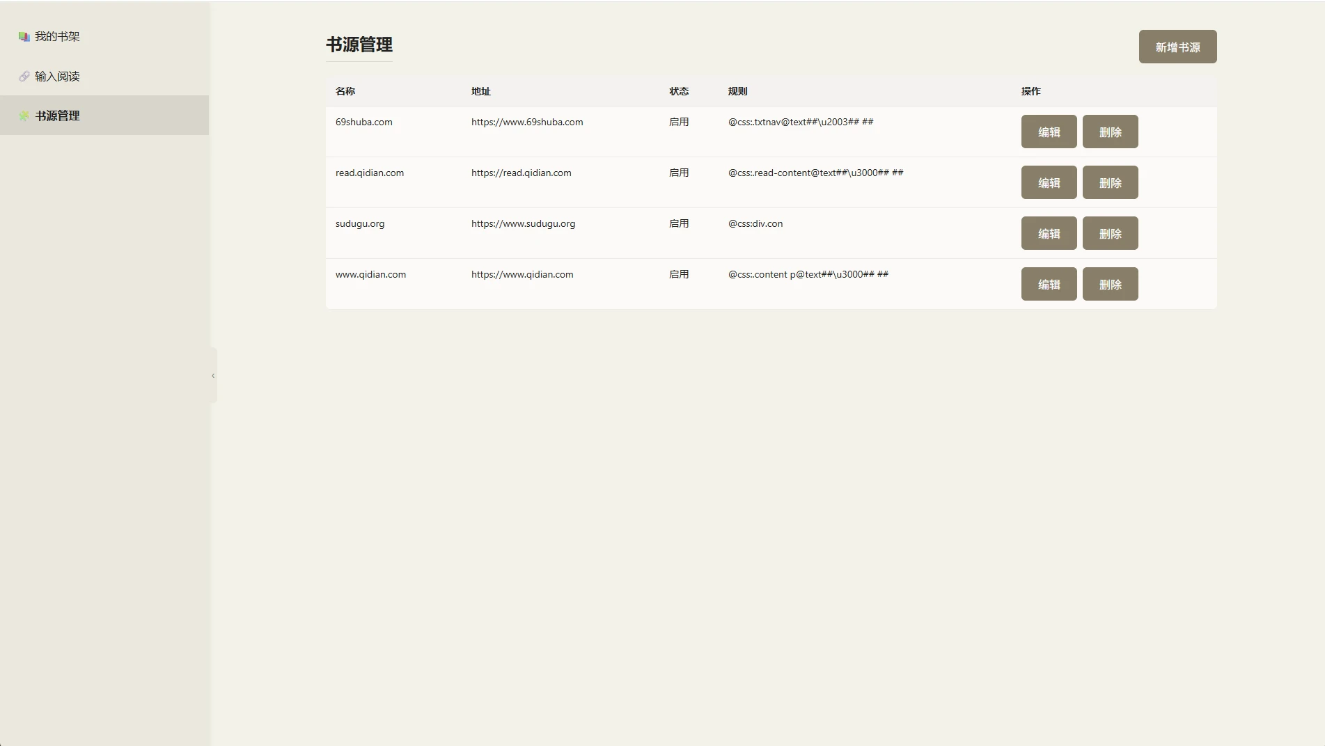 NetNovelReader 界面截图