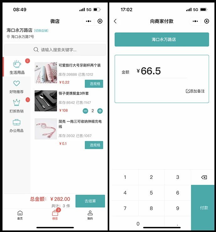 fuint 界面截图