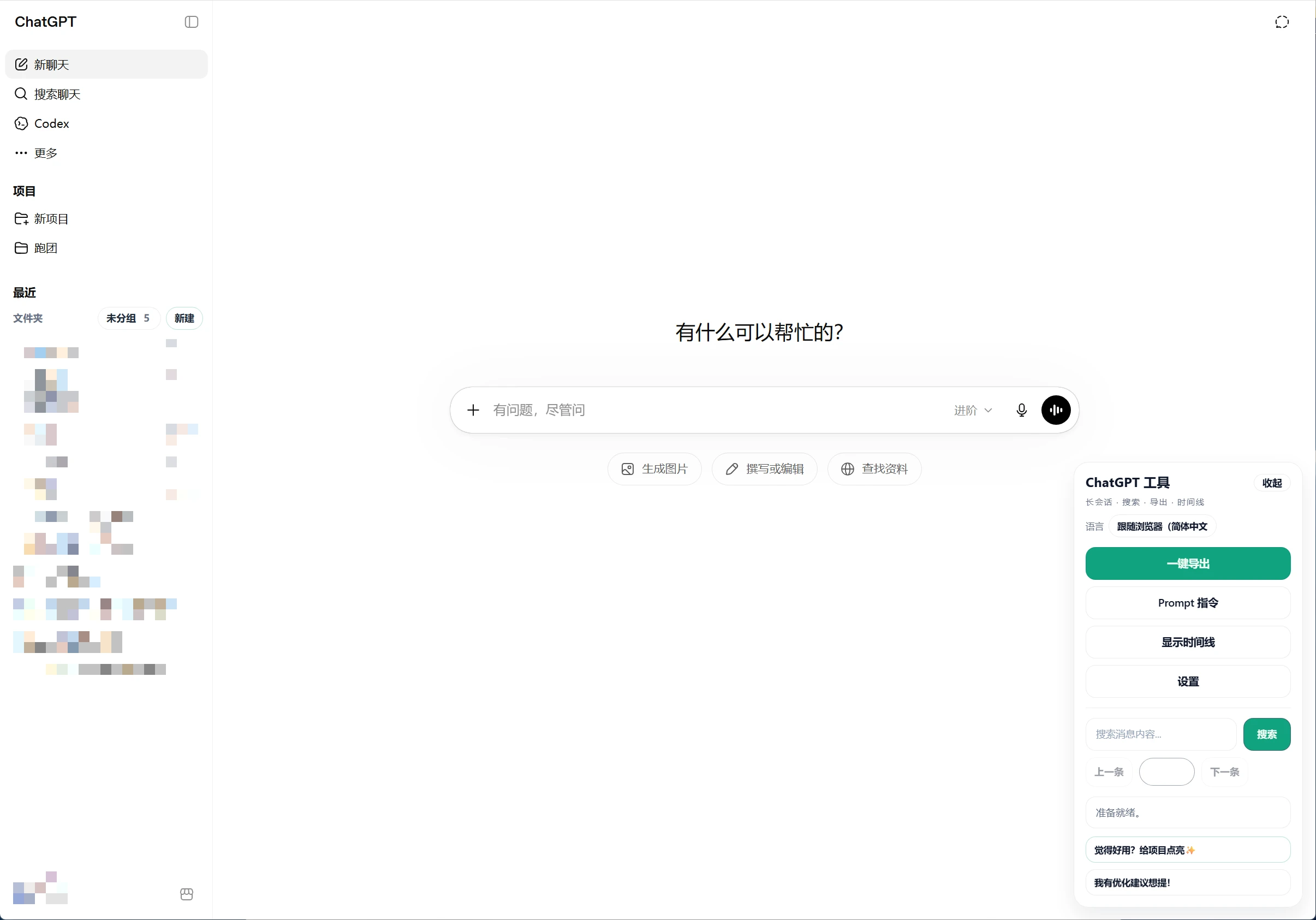 GPT-Conversation-Toolkit 主界面