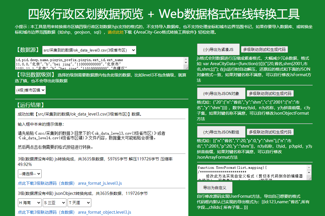 AreaCity-JsSpider-StatsGov 主界面