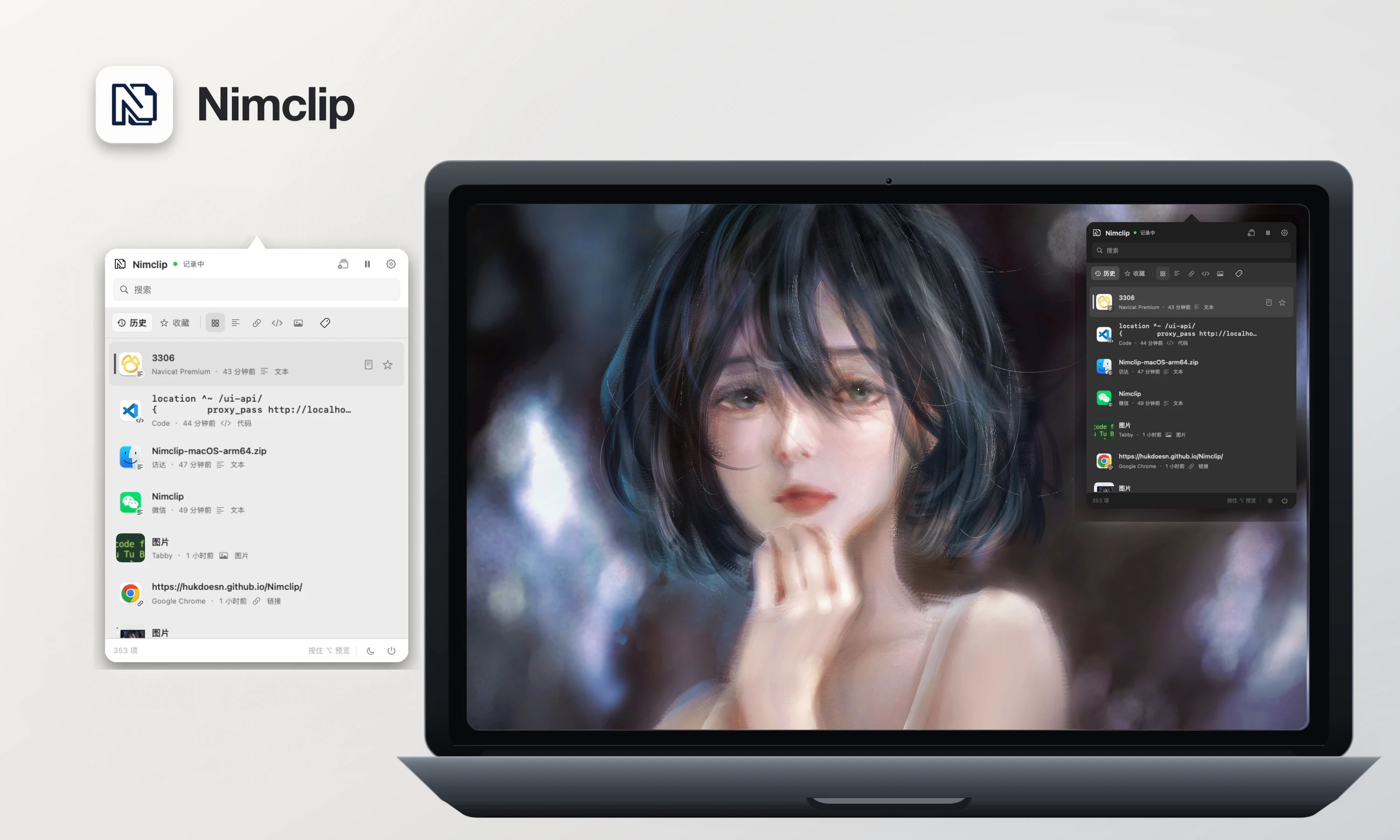 Nimclip 界面截图