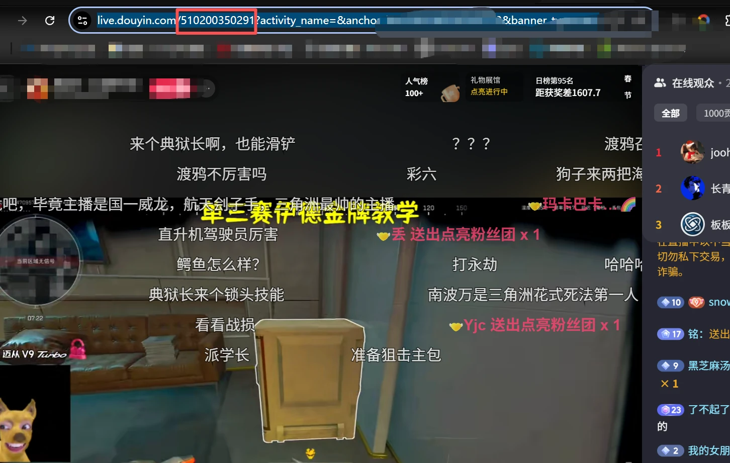 DouyinLiveDanmakuFetcherTool 界面截图