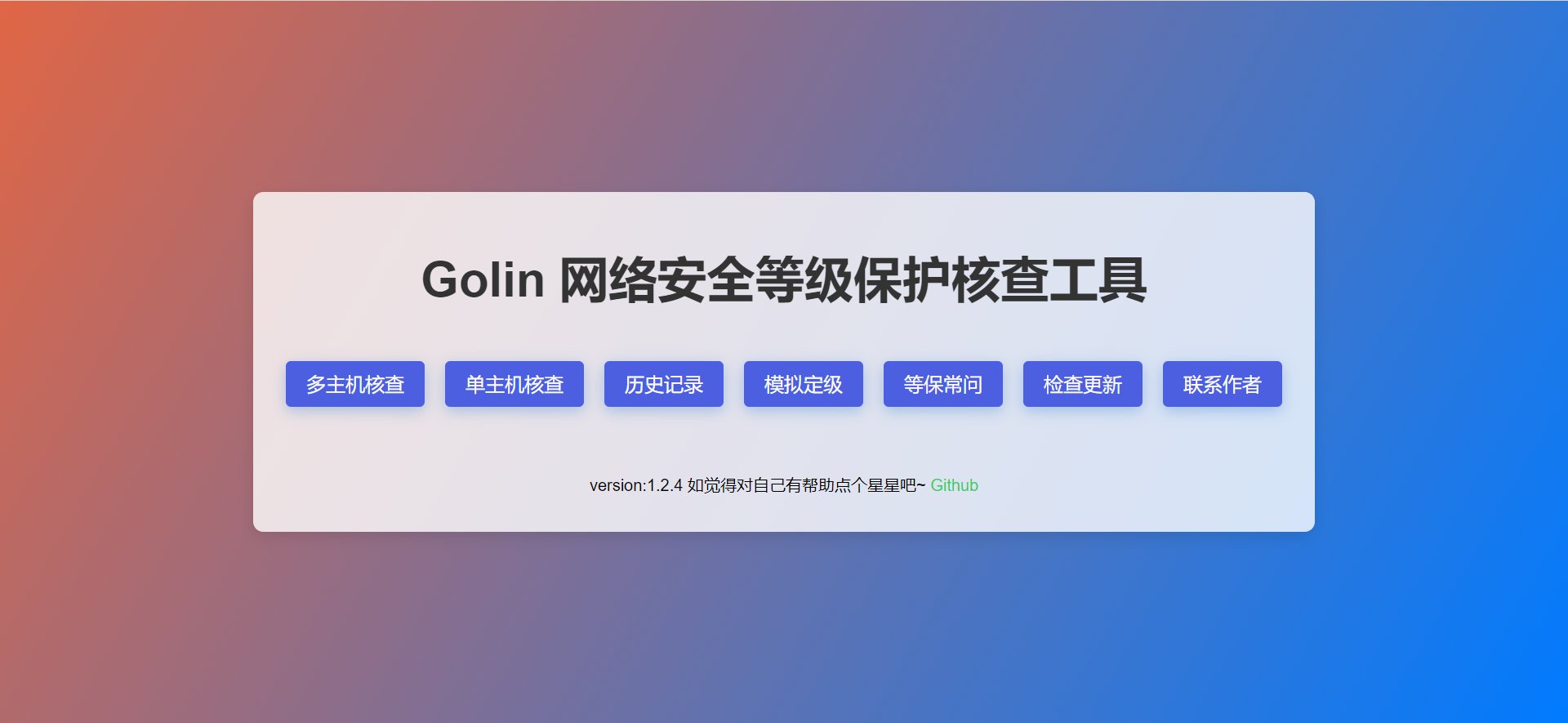 Golin 主界面