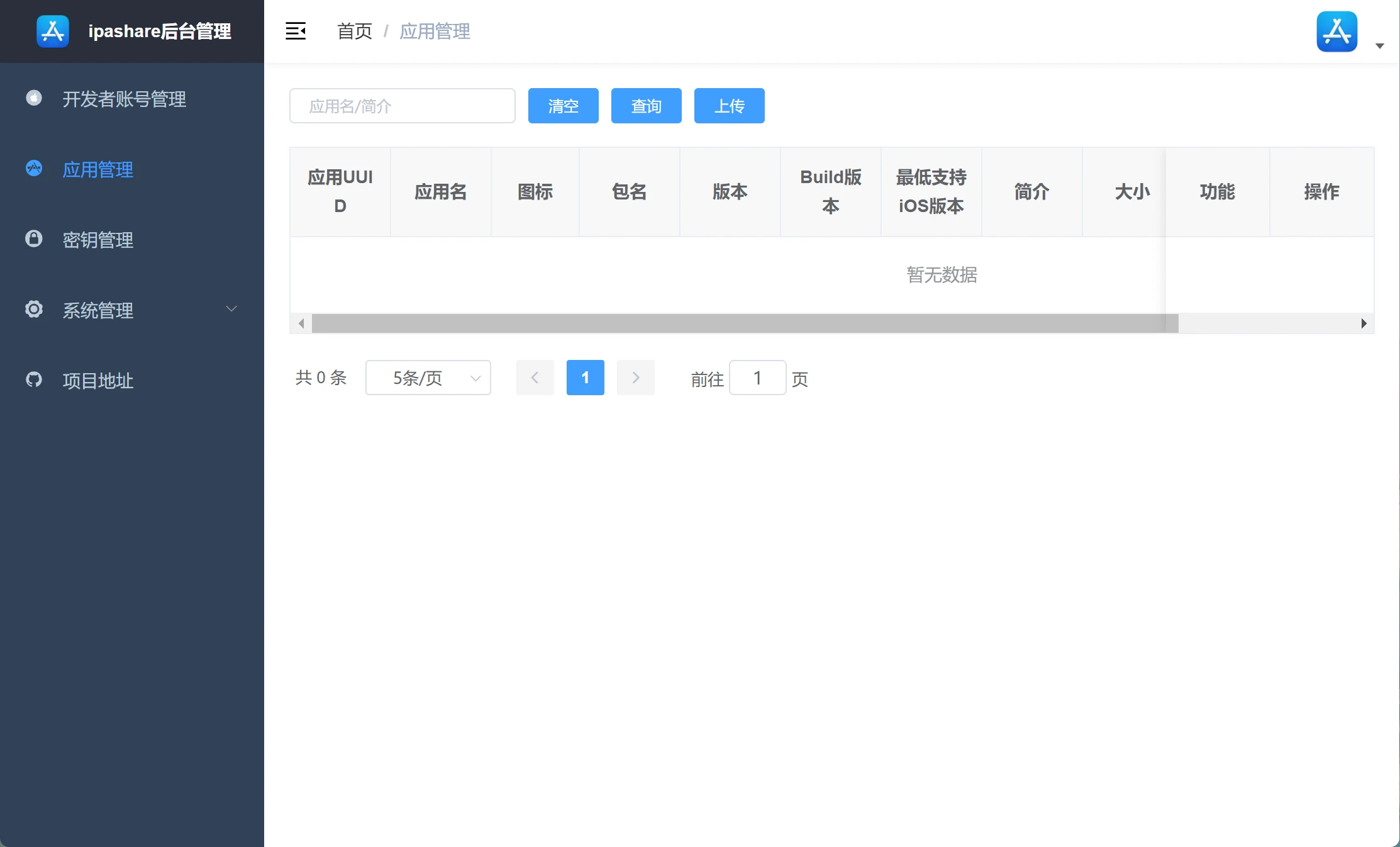 ipashare 界面截图