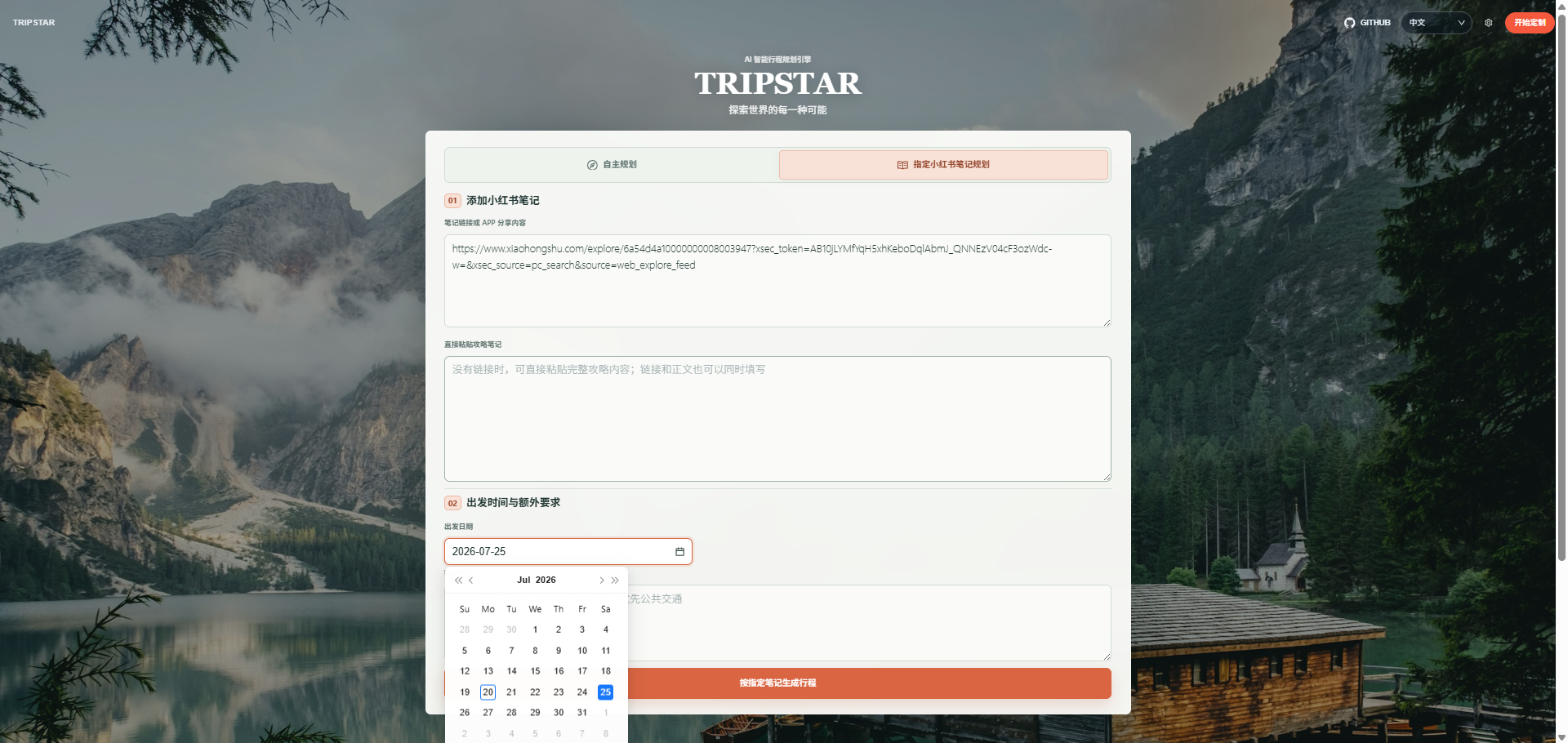 TripStar-Java 主界面