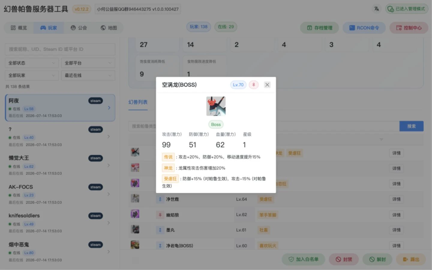 palworld-server-tool 界面截图