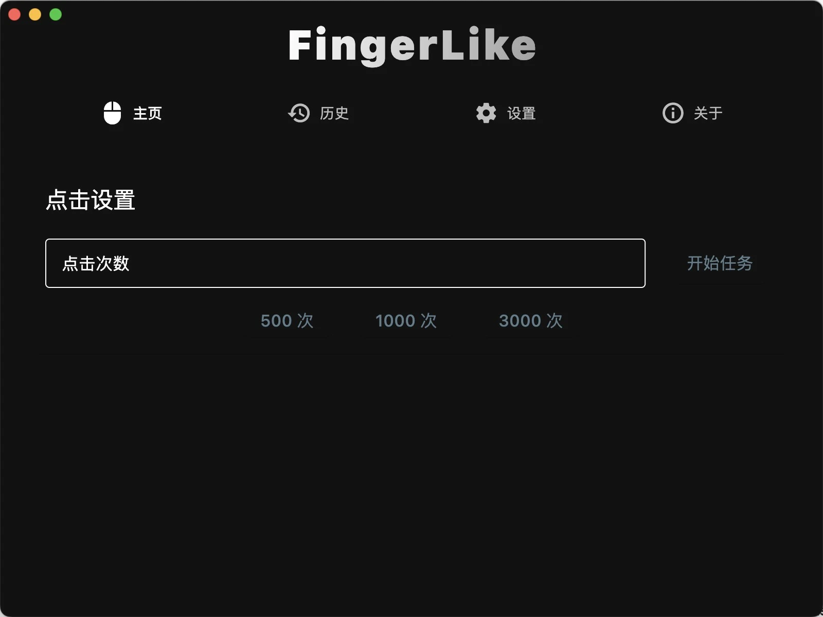 FingerLike 界面截图