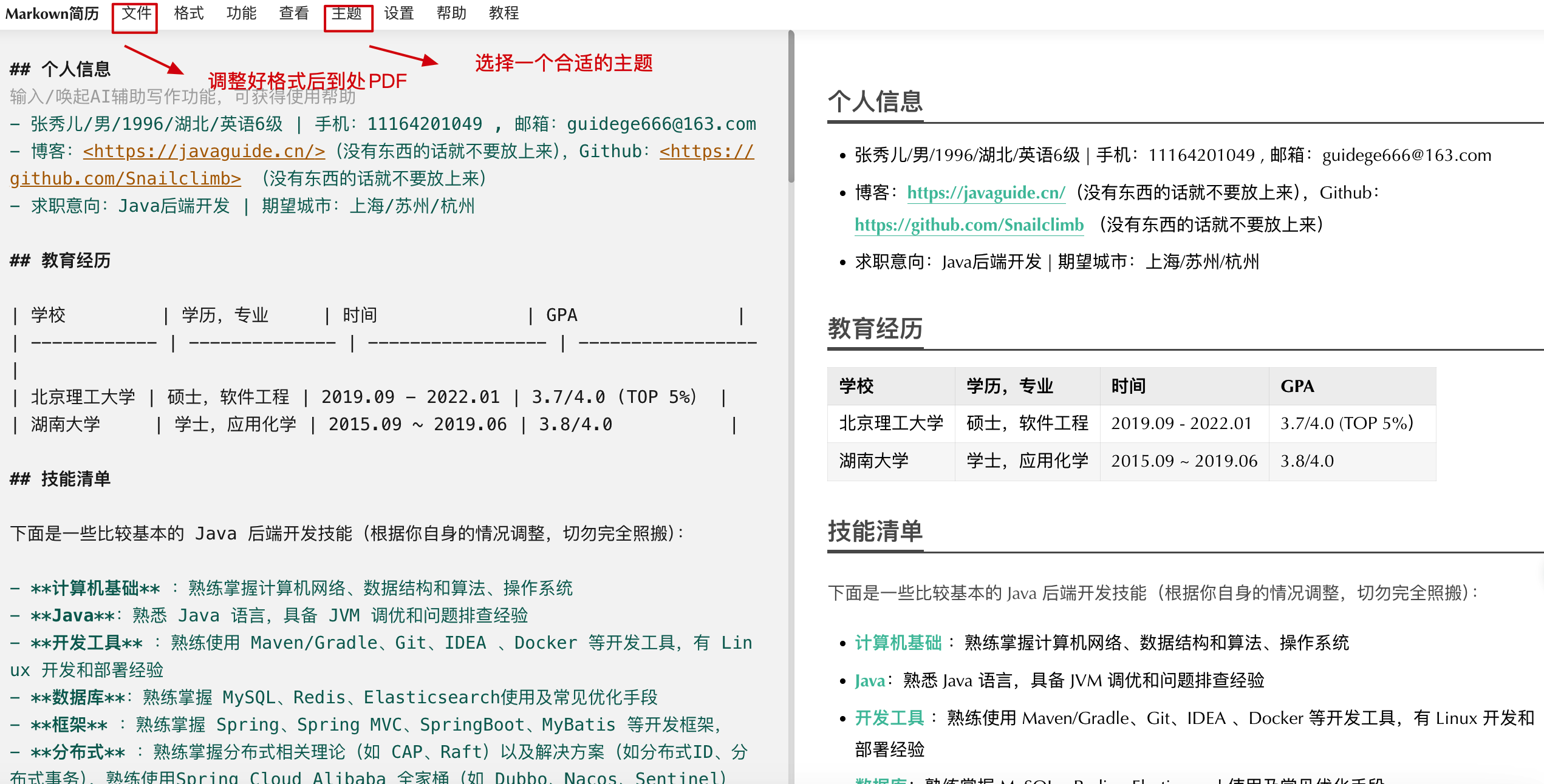 typora-markdown-resume 界面截图