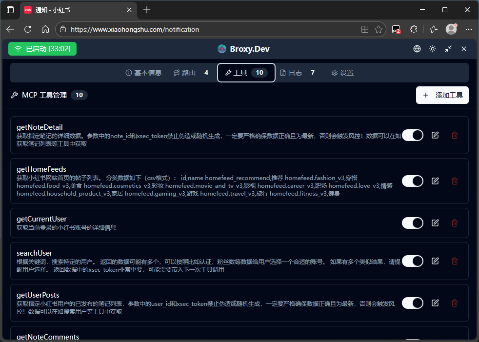 xhs-mcp-server 主界面